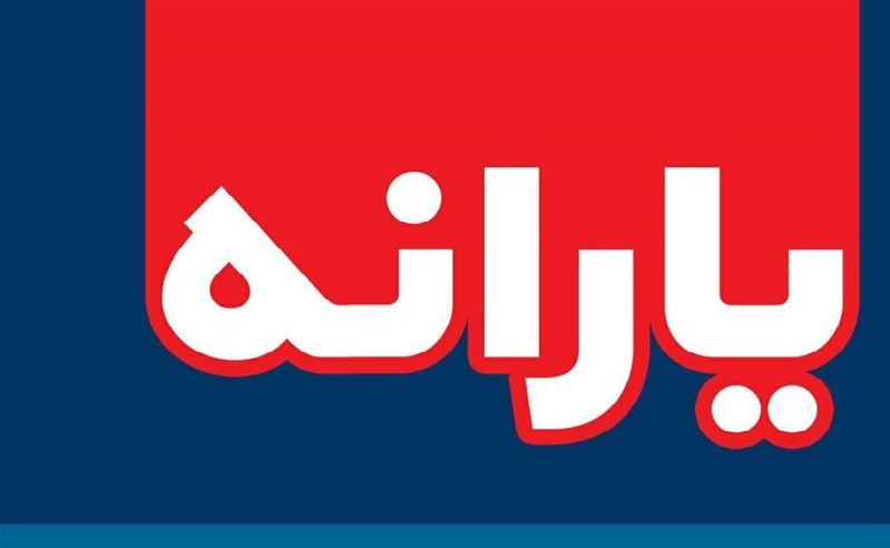بررسی یارانه های پنهان و آشکار و نحوه پرداخت یارانه