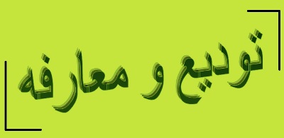 جلسه تودیع و معارفه مدیرعامل و عضو هیات مدیره شرکت سرمایه گذاری و توسعه صنایع سیمان برگزار شد جلسه تودیع و معارفه مدیرعامل و عضو هیات مدیره شرکت سرمایه گذاری و توسعه صنایع سیمان برگزار شد