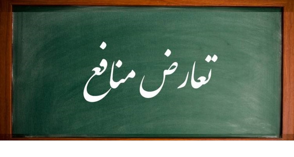 وجود خلاء قانونی در حوزه نظامی اداری/ لزوم استفاده از نظر کارشناسان در لایحه «مدیریت تعارض منافع» وجود خلاء قانونی در حوزه نظامی اداری/ لزوم استفاده از نظر کارشناسان در لایحه «مدیریت تعارض منافع»