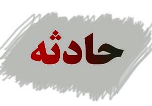 ریزش معدن در طبس