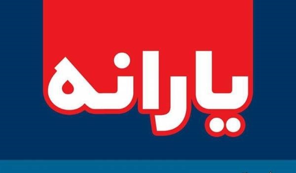 چند نفر از دریافت یارانه محروم می‌شوند؟