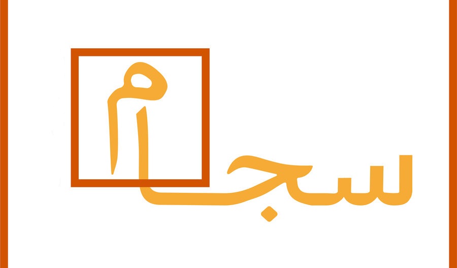 ثبت نام بیش از ۲ میلیون نفر در سجام