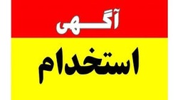 استخدام قراردادی در شرکت فولاد کاوه جنوب
