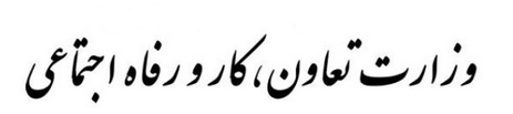 حذف شدگان یارانه کجا بروند؟ حذف شدگان یارانه کجا بروند؟