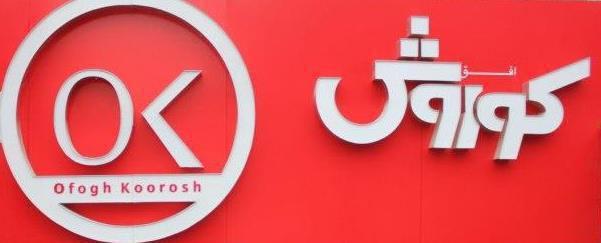 سبدهای "افق" خالی نمیشود سبدهای "افق" خالی نمیشود