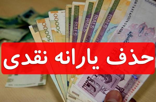 حذف یارانه پردرآمدها با احتیاط کامل صورت می‌گیرد