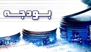ارزیابی محتوایی بودجه سال ۹۹ ارزیابی محتوایی بودجه سال ۹۹