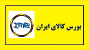 یک هزار تن شمش روی، مهمان امروز بورس کالا