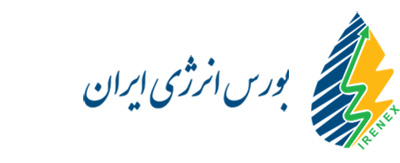 معامله ۸ میلیارد گواهی در بورس انرژی ایران معامله ۸ میلیارد گواهی در بورس انرژی ایران
