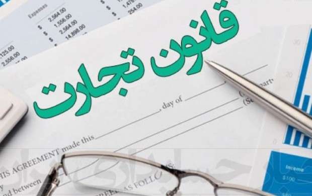 تصویب موادی دیگر از لایحه تجارت تصویب موادی دیگر از لایحه تجارت