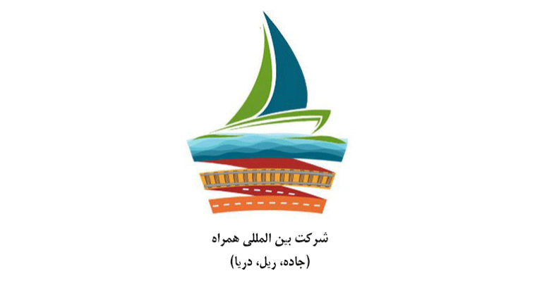 مدیر عامل شرکت مدیریت بین‌ المللی همراه جاده ریل دریا