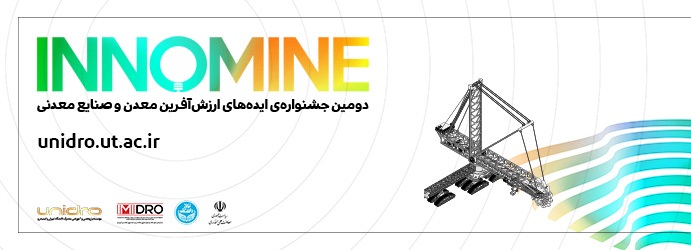 جشنواره اینوماین در بهمن ماه برگزار می شود