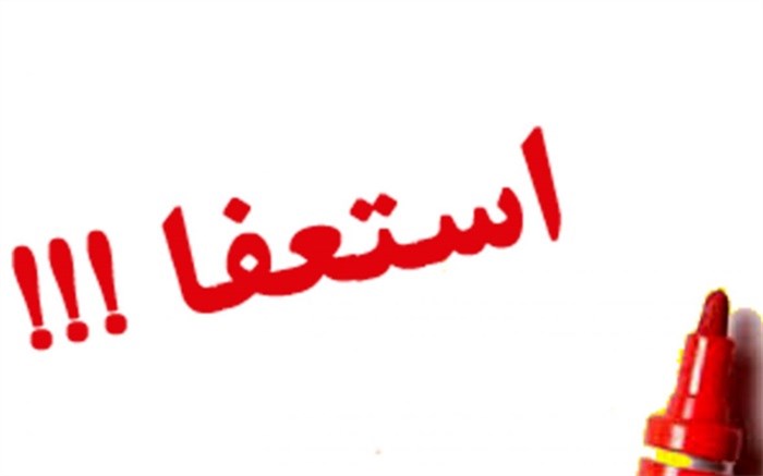 وزیر انرژی دولت ترامپ رفت