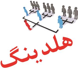 برگزاری نشست هم‌ اندیشی مدیران هلدینگ «ومعادن» و ایمیدرو