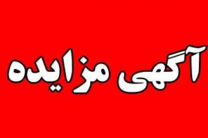 "وآذر" مزایده گذاشت "وآذر" مزایده گذاشت