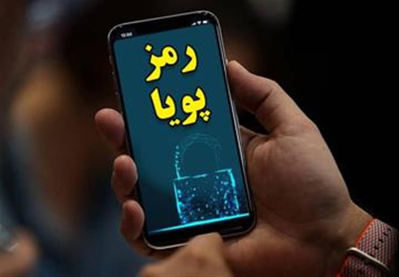 آخرین مهلت فعال سازی رمز دوم پویا آخرین مهلت فعال سازی رمز دوم پویا