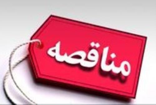 مناقصه "اجرای عملیات حفاری و مغزه گیری و احداث راه دسترسی و سکوی حفاری" در سنگان