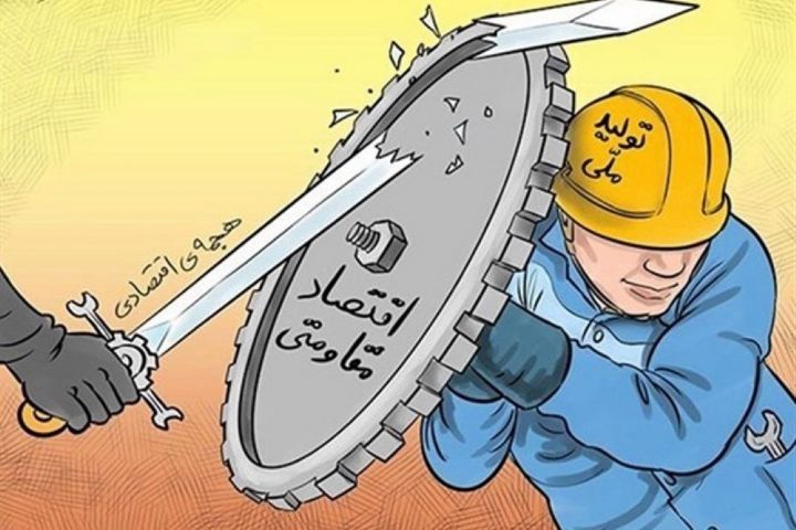 سیاست های اقتصاد مقاومتی با تأکید بر رونق تولید محقق می شود