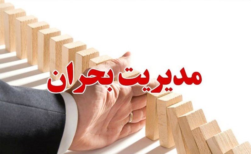 برگزاری چهارمین دوره آموزشی الزام‌های ایمنی و مدیریت بحران