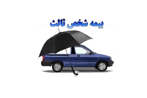 ابطال کارت سوخت خودروهای فاقد بیمه شخص ثالث ابطال کارت سوخت خودروهای فاقد بیمه شخص ثالث