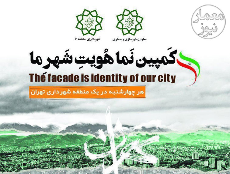 فرهنگسازی کمپین نما، شهر را از کمیتههای نما بینیاز میکند فرهنگسازی کمپین نما، شهر را از کمیتههای نما بینیاز میکند