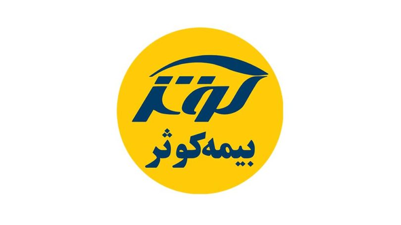 "کوثر" در اندیشه افزایش نقدینگی "کوثر" در اندیشه افزایش نقدینگی