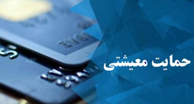 چه کسانی میتوانند در مرحله دوم طرح معیشتی ثبت نام کنند؟ چه کسانی میتوانند در مرحله دوم طرح معیشتی ثبت نام کنند؟