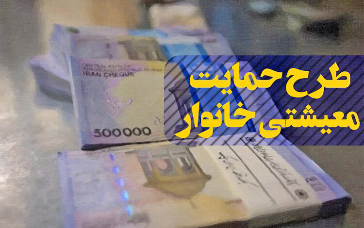 مشکلات مردم در یارانه / یارانه معیشتی چه کسانی واریز شد؟