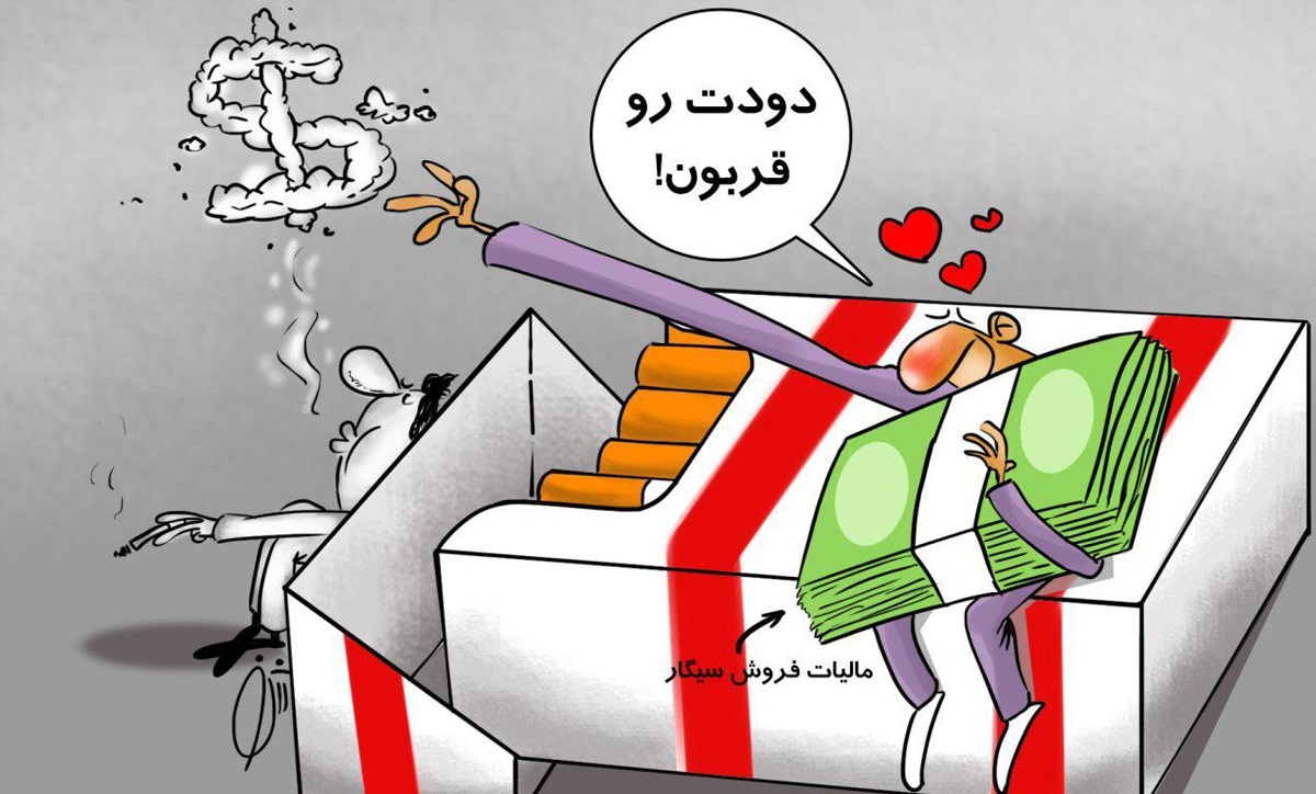 افزایش ۲۸ درصدی مالیات بر فروش سیگار در سال ۹۹