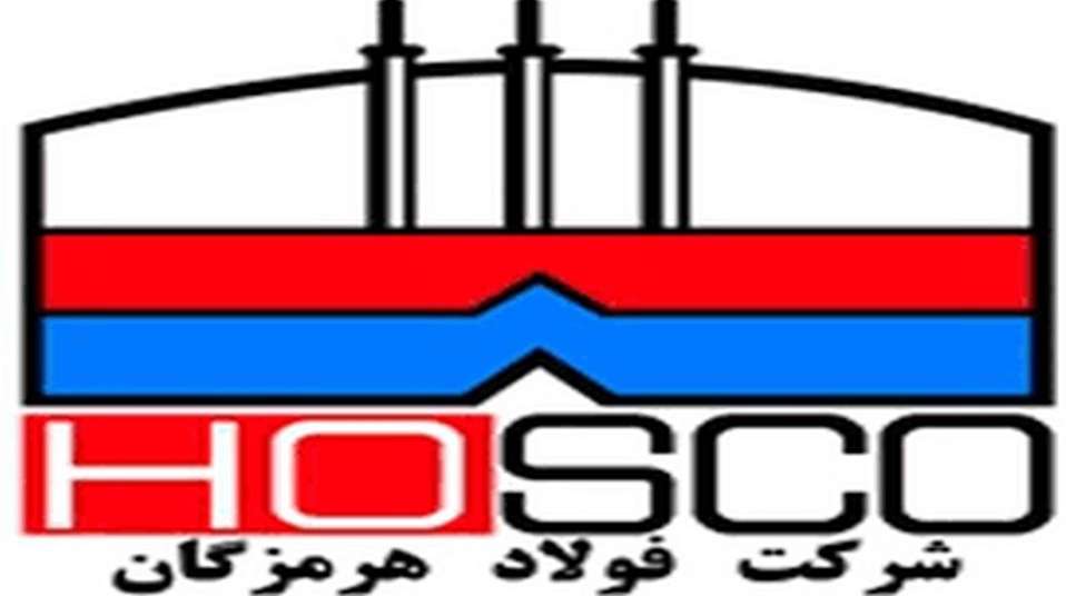 مجمع عمومی فوق‌العاده شرکت فولاد هرمزگان