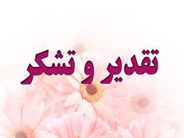 تقدیر وزیر راه و شهرسازی از پلیس راه آهن کشور