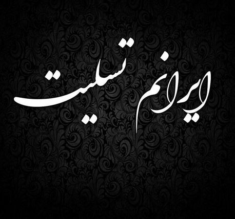 پیام تسلیت حسن روحانی به مناسبت سقوط هواپیمای مسافربری اوکراینی پیام تسلیت حسن روحانی به مناسبت سقوط هواپیمای مسافربری اوکراینی