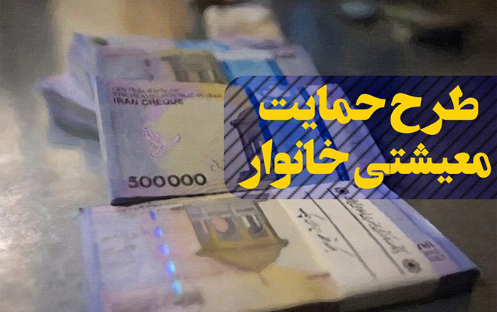 تعیین تکلیف متقاضیان دریافت یارانه معیشتی / چه کسانی همچنان فرصت اعتراض دارند؟ تعیین تکلیف متقاضیان دریافت یارانه معیشتی / چه کسانی همچنان فرصت اعتراض دارند؟