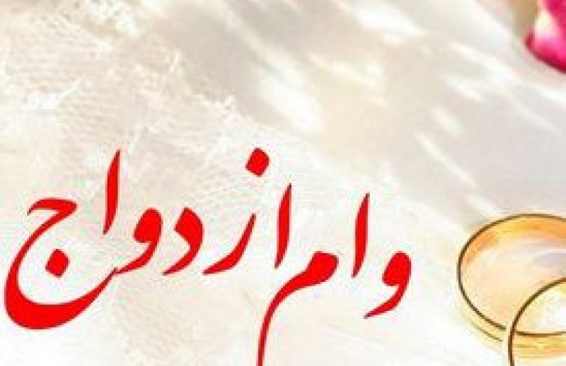 جزئیات پرداخت وام ۱۰۰ میلیونی ازدواج به زوجین جزئیات پرداخت وام ۱۰۰ میلیونی ازدواج به زوجین