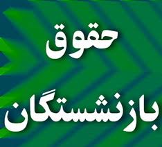قوامی: منابع جدید برای همسازنسازی حقوق بازنشستگان خلق میشود قوامی: منابع جدید برای همسازنسازی حقوق بازنشستگان خلق میشود