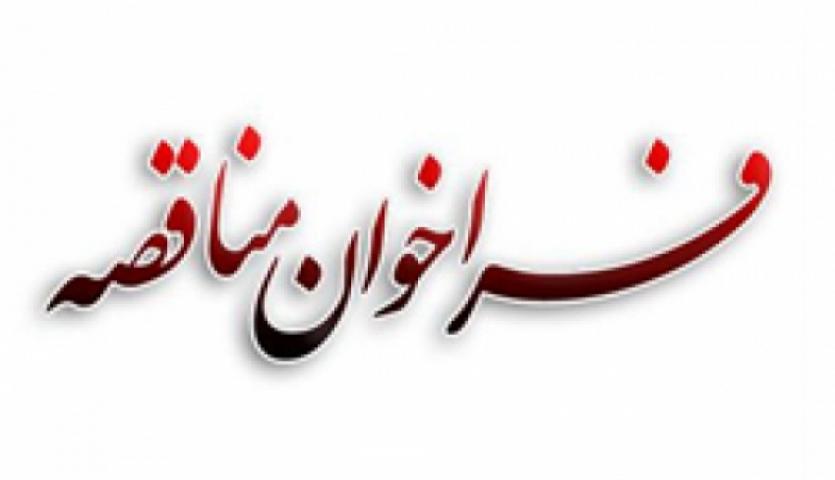آگهی تمدید مدت زمان فروش تحویل و اسناد مناقصه "خدمات پشتیبانی" طلای زرشوران آگهی تمدید مدت زمان فروش تحویل و اسناد مناقصه "خدمات پشتیبانی" طلای زرشوران