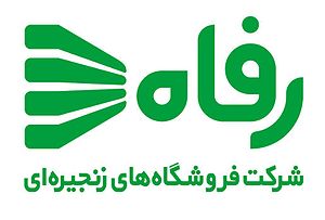 صعود «رفاه» بین ۱۰۰ شرکت برتر صعود «رفاه» بین ۱۰۰ شرکت برتر