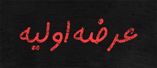 حُسن ختامی به نام ۴ عرضه‌اولیه در فرابورس