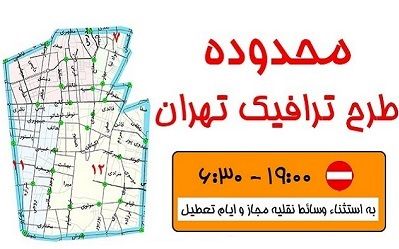 طرح ترافیک سال آینده تغییر می کند؟ طرح ترافیک سال آینده تغییر می کند؟