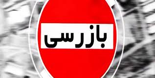 قدردانی سازمان بازرسی از وزارت نفت برای اشتغال نیروهای بومی عسلویه