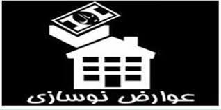 بدهی شهروندان بابت عوارض نوسازی و پسماند