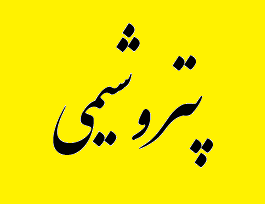 بررسی فروش داخلی و صادراتی «شاراک» بررسی فروش داخلی و صادراتی «شاراک»