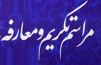 برگزاری آیین تکریم و معارفه مدیر مالیNPC