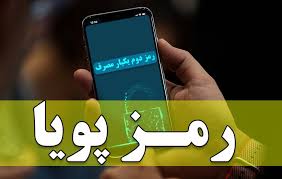 رمز پویا تراکنشهای اینترنتی را کاهش داد رمز پویا تراکنشهای اینترنتی را کاهش داد