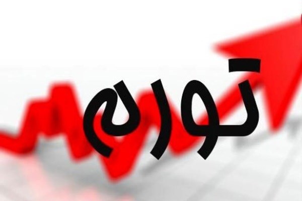 هدف تورمی بانک مرکزی در ۱۳۹۹