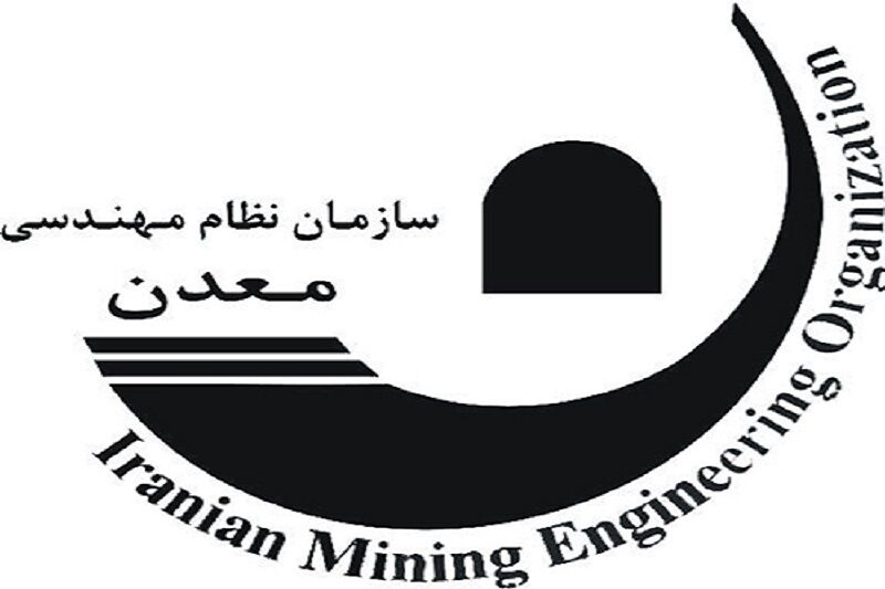 معاون وزیر صنعت، سرپرست نظام مهندسی معدن را منصوب کرد معاون وزیر صنعت، سرپرست نظام مهندسی معدن را منصوب کرد