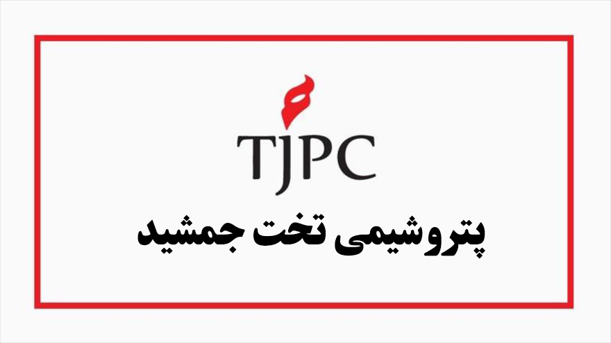 تغییر ترکیب هیات مدیره "شجم" تغییر ترکیب هیات مدیره "شجم"