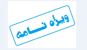 ویژه نامه سالانه ایمیدرو با عنوان "اثربخشی و کارایی در توسعه" منتشر شد ویژه نامه سالانه ایمیدرو با عنوان "اثربخشی و کارایی در توسعه" منتشر شد