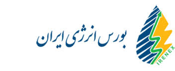 عرضه انواع فرآورده هیدروکربوری در بورس انرژی