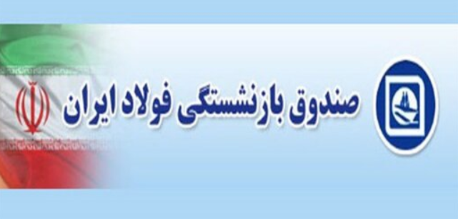 پیام مدیرعامل صندوق بازنشستگی فولاد در پی درگذشت رمضانی و حجت الاسلام شفیعی پیام مدیرعامل صندوق بازنشستگی فولاد در پی درگذشت رمضانی و حجت الاسلام شفیعی
